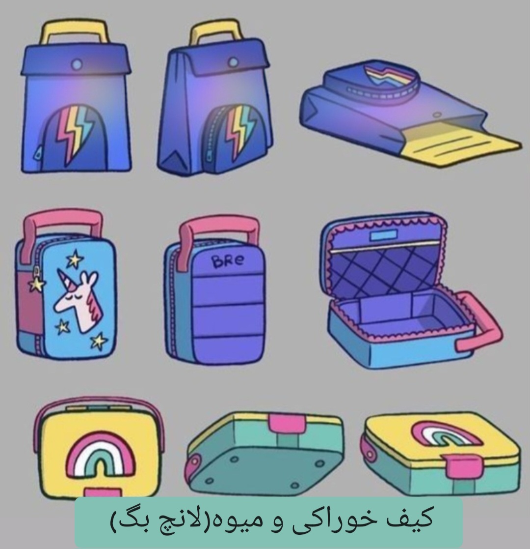 کیف خوراکی و میوه